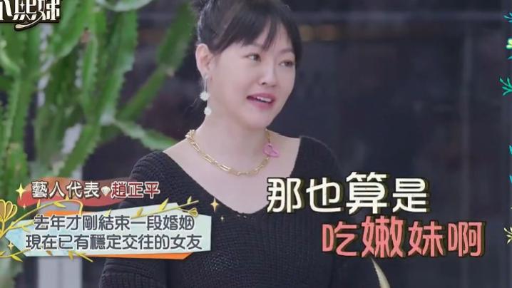 赵正平|53岁赵正平上小S的节目，自曝现女友是空姐，两人年龄相差21岁