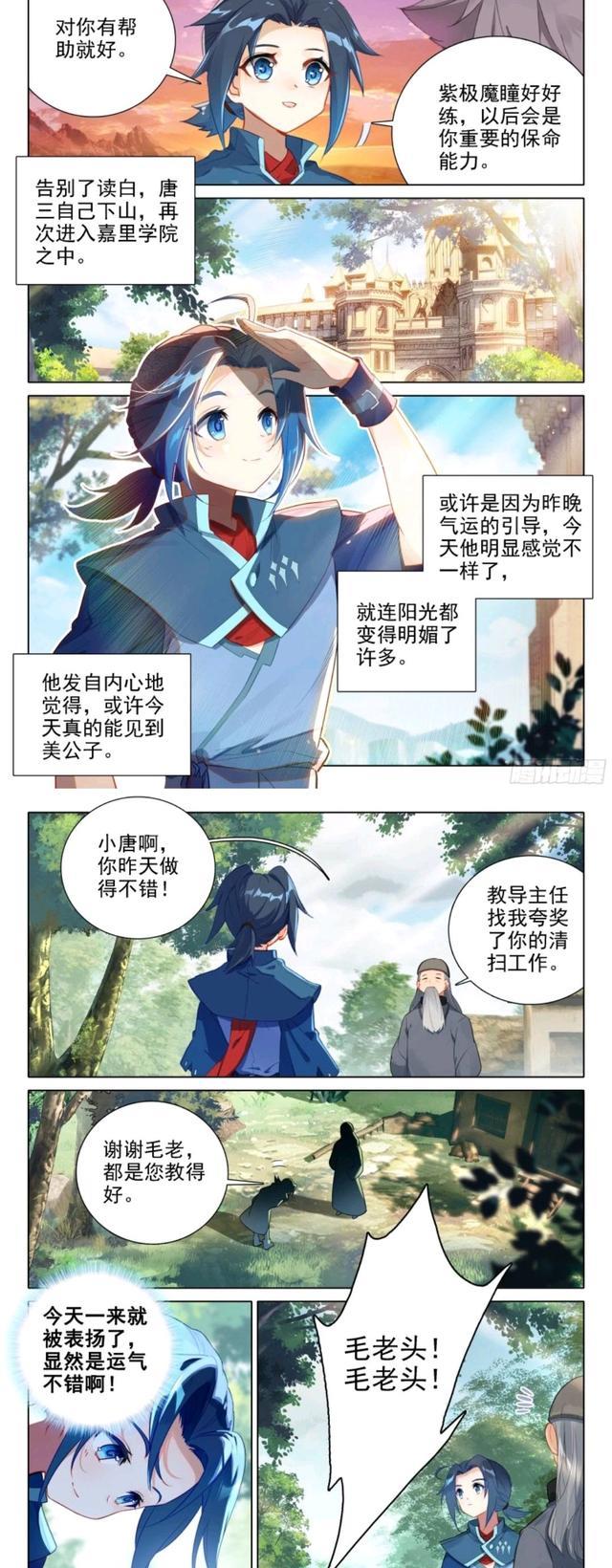 |重生唐三：唐三偷讀白血脈，轉運偶遇美公子，孔雀變的她絕美無雙