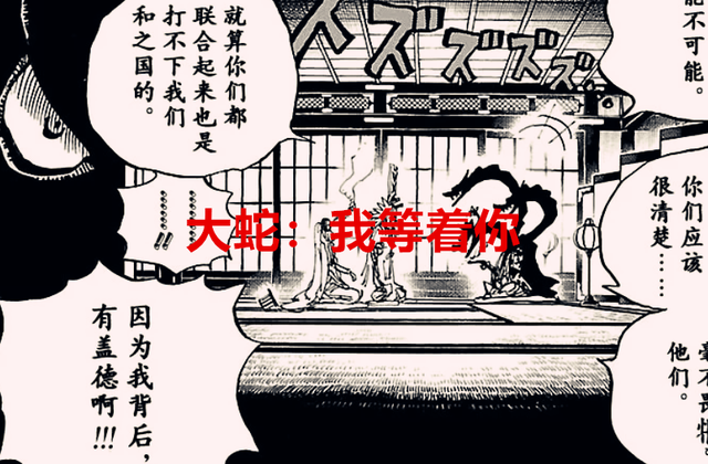 蕾玖|海贼王1048话:果然是伊治和蕾玖去万国救人,大蛇会被黑胡子收割