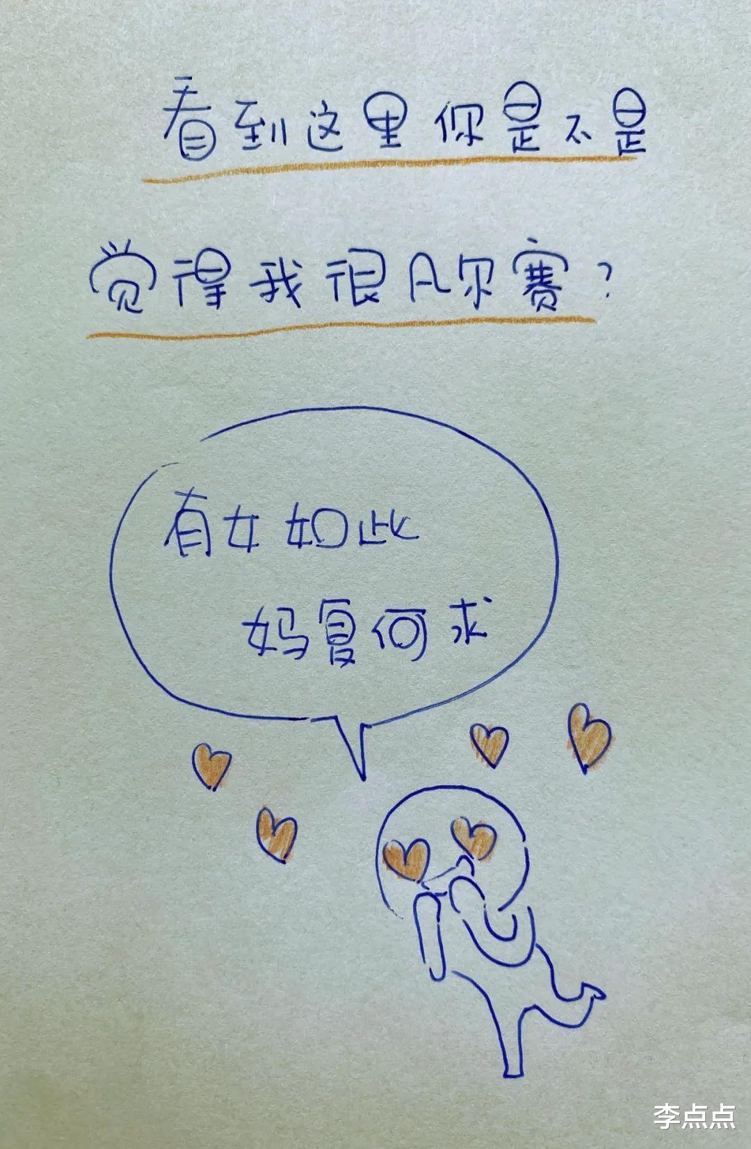 |我不敢发这篇漫画,原因与女儿有关