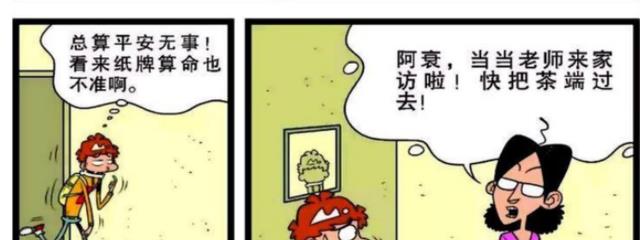 阿衰|同学帮阿衰用纸牌算命，告诉他今天要被老师“k”！