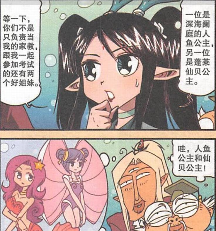 漫畫|龍女“閉月羞花”，二郎“打勤獻趣”，龍女：我只要降龍就好！