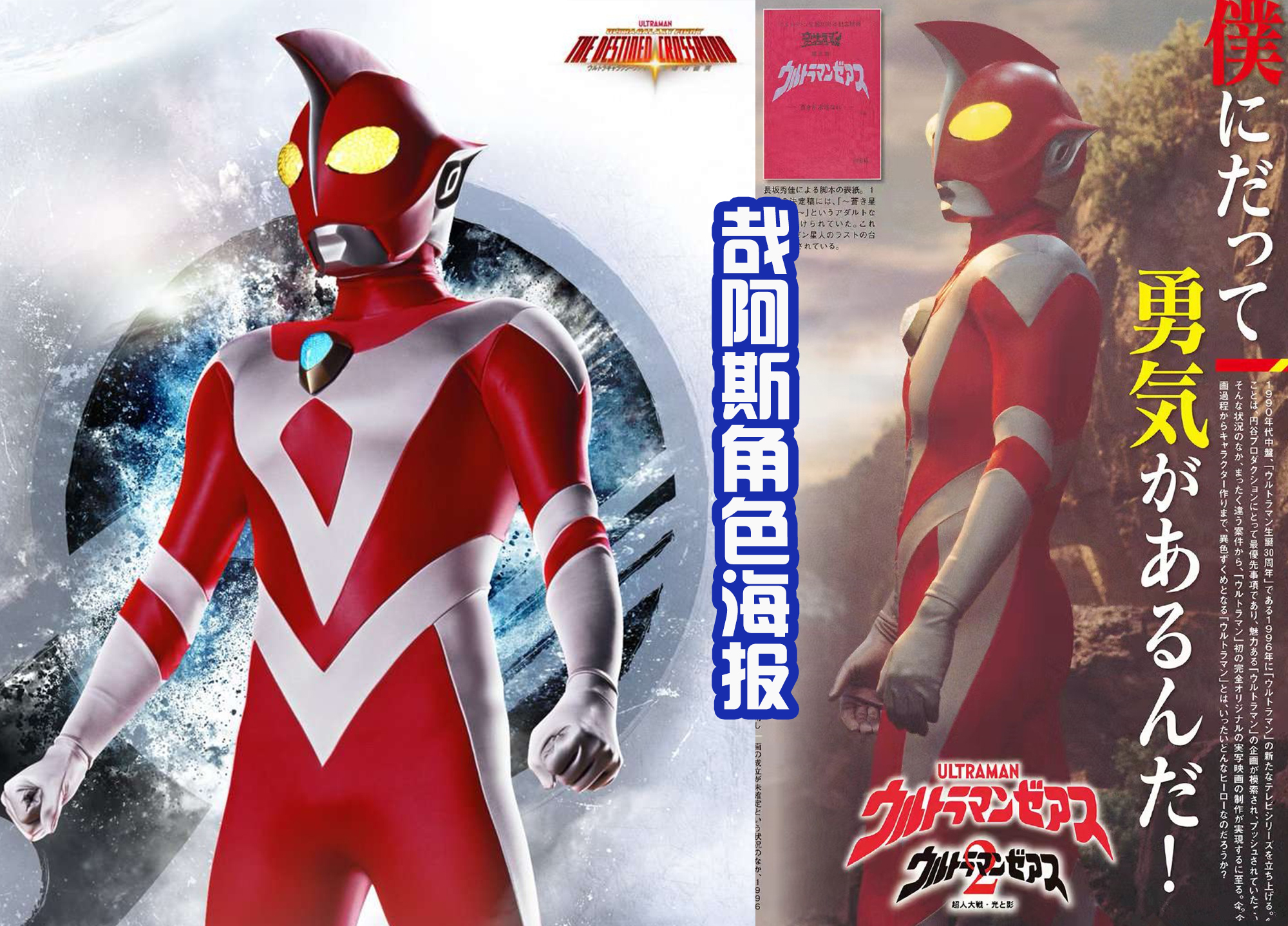 |哉阿斯海报发布,话语和角色表现相反,曾经的战神变成如今的小丑