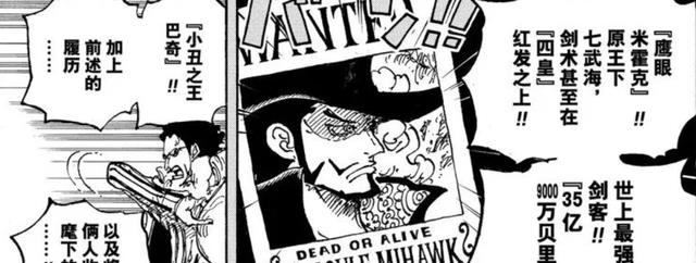 萨博|海贼王1058话：龙对萨博很生气，鳄鱼超越黑胡子成为世界的威胁