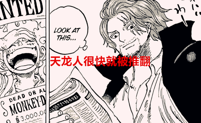 赤犬|海贼王1054话:新四皇都是D族的人,赤犬恐怕没办法保住天龙人了