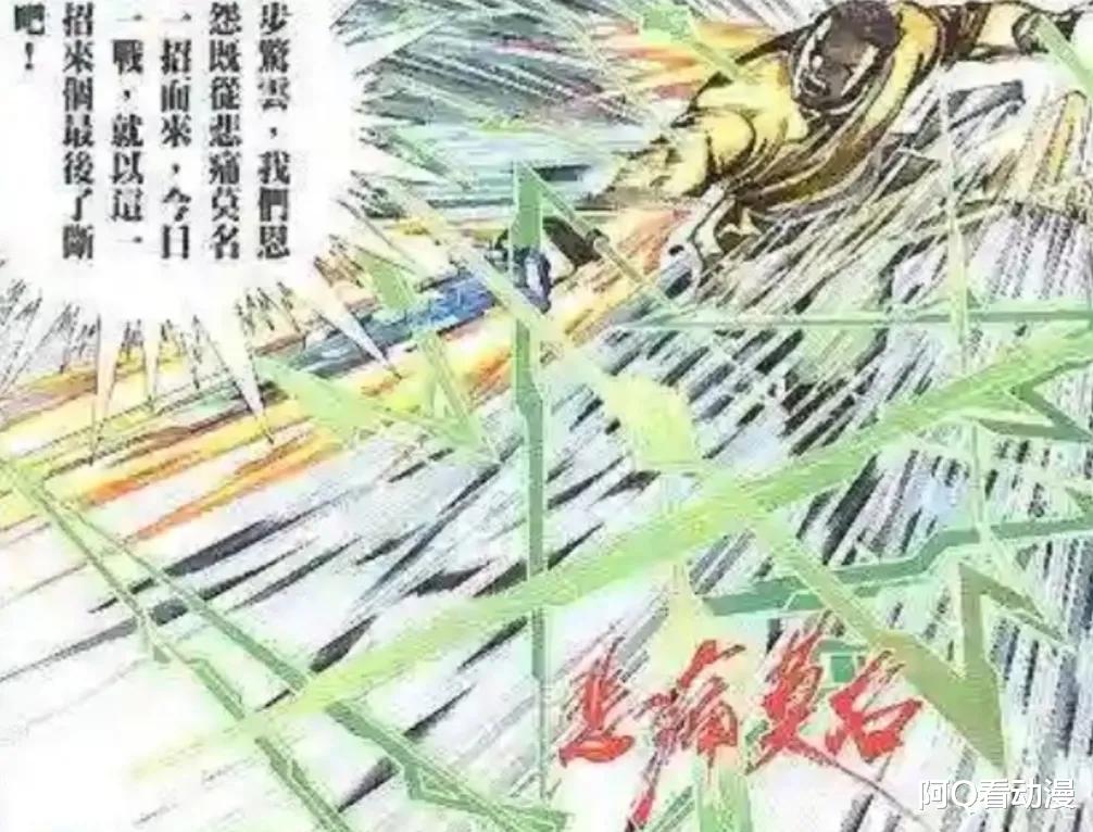 剑晨|《风云》漫画：剑晨铸心之后，为什么依旧打不过步惊云？