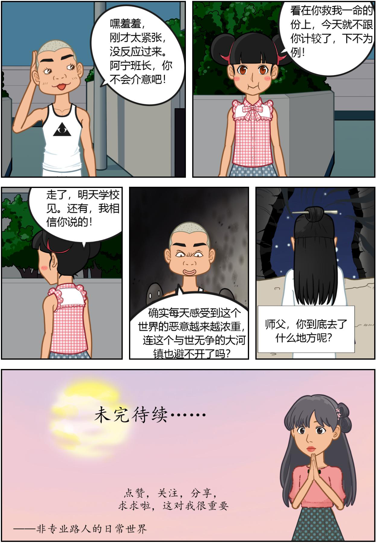 原创|原创漫画:诡秘小镇暗流涌动,同学遭遇险情,靓仔男主闪亮登场