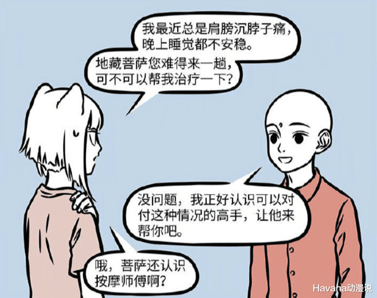 帅哥|非人哉:九月倒霉日,先被猥琐大叔附身,后被面具帅哥吓晕