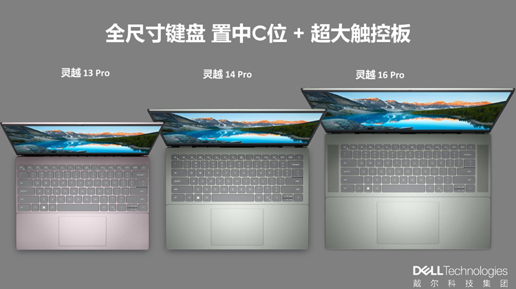 戴尔|戴尔推出新一代灵越系列笔记本：让创作与会议更加得心应手