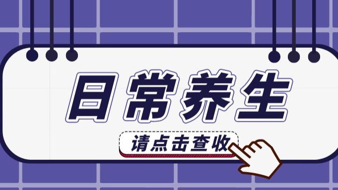 疾病|秋季不做这件事，免疫力很受伤！快学一招，安然度秋~