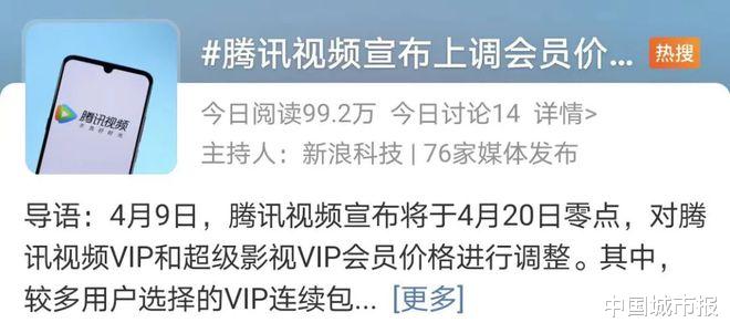 腾讯视频|各大视频平台会员纷纷涨价!腾讯也撑不住了,最大涨幅25%