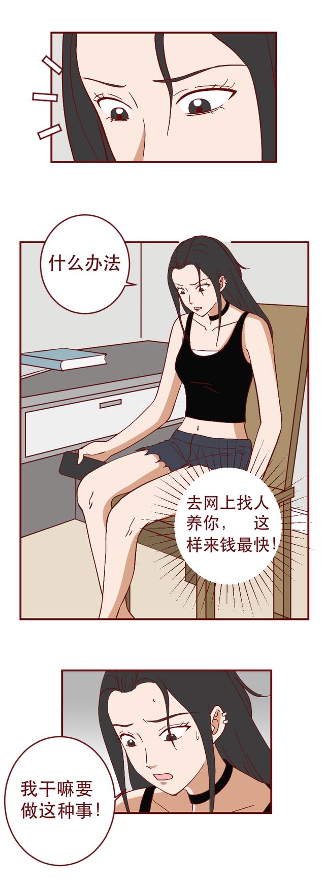 漫画|为买名牌包向同学炫耀，女生进行了一场肮脏的交易，人性漫画