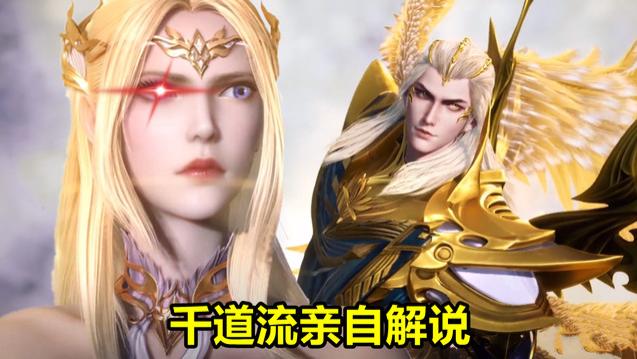 acgn漫评|斗罗大陆199集，千道流解说“天使神”成神经历，天使正义海神却邪恶