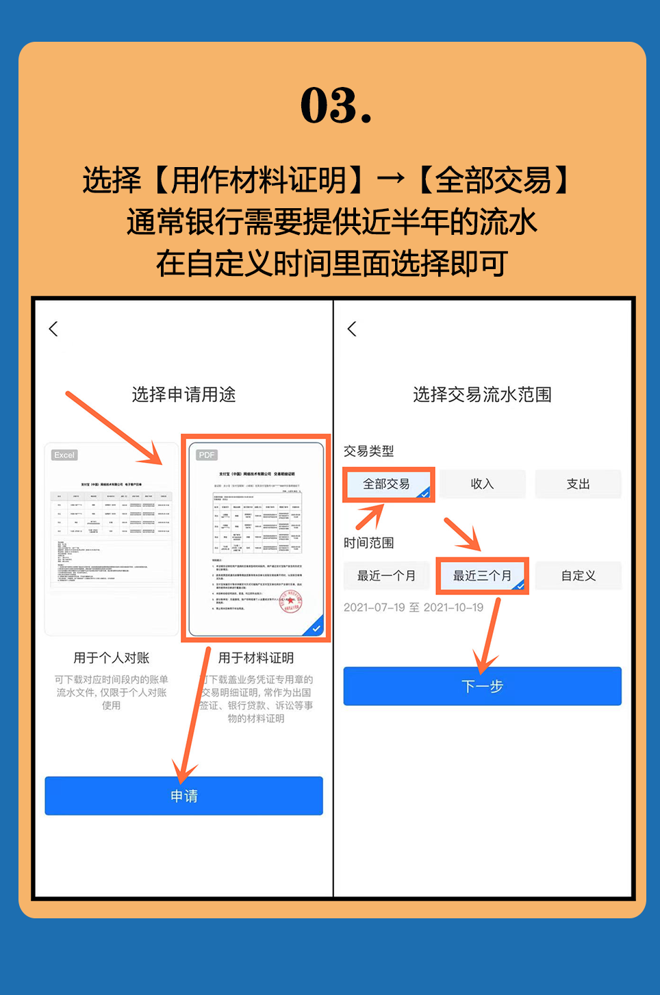 李雄伟: 教你支付宝流水如何导出?