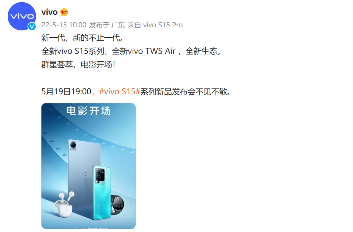 vivo|vivo新品发布会5月19日正式到来!全新vivo S15系列登场在即