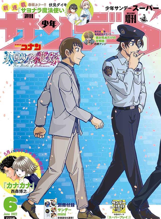 青山刚昌|名侦探柯南：青山刚昌连续四期可拼合封面第2弹，佐藤和松田来了