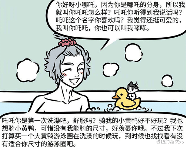 哪吒|非人哉哪吒的迷你分身可当电话,哮天当成宝贝,却逼得他放火烧人