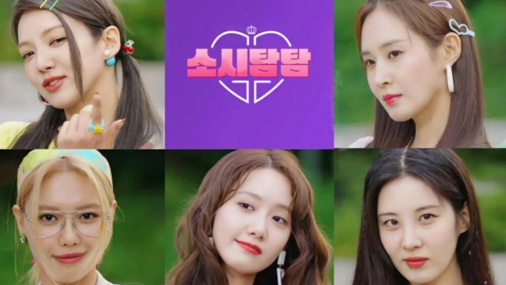 少女时代|7月中旬录制？少女时代将出演《惊人的星期六》，特级综艺感预告