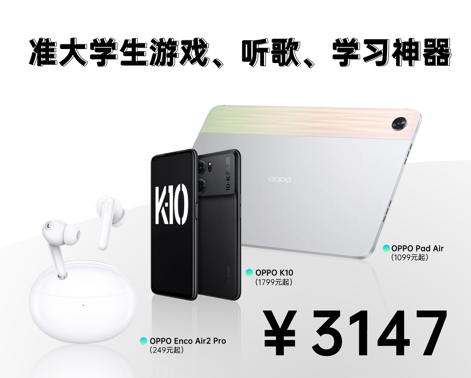 旗舰机|准大学生游戏、听歌、学习神器,整套算下来比一部旗舰机还便宜?