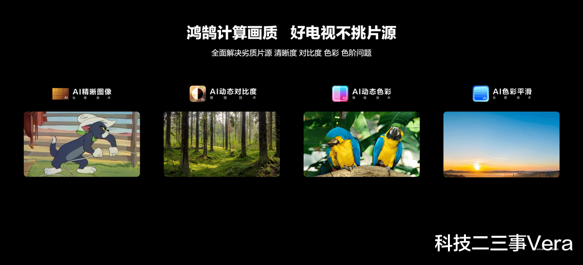 华为智慧屏|电视行业迎来新一代画质技术,华为智慧屏V Pro刷新体验标准