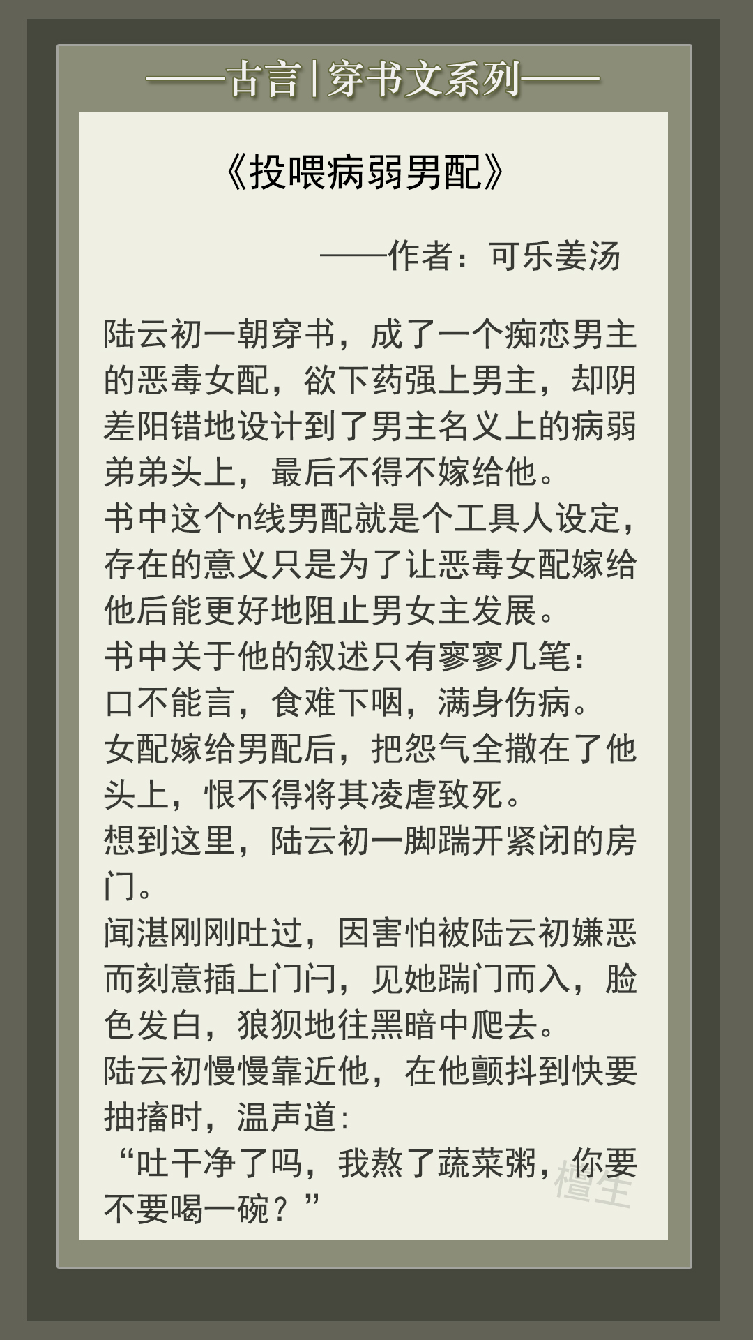 反派|五本古风穿书文：病娇反派随时黑化怎么办？召唤女主来哄着他！