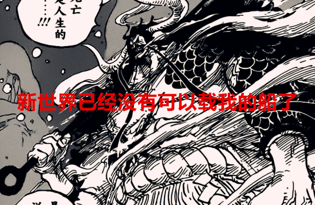 路飞|海贼王1049话：凯多的一句话，又让路飞走上了宿命论，尾田真牛