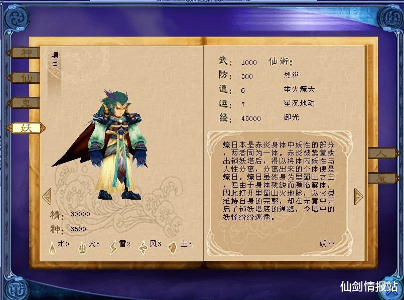 反派|仙剑系列中的悲情反派,他一定可以拥有姓名