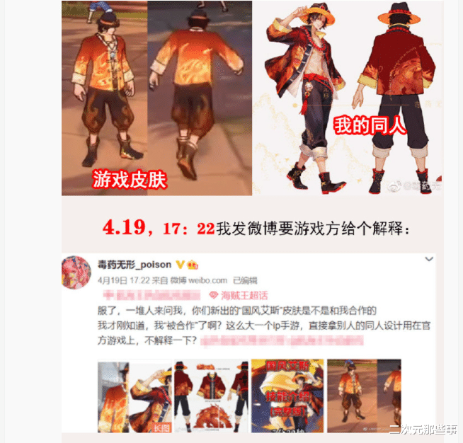 |同人画师质疑某《海贼王》手游抄袭，结果却遭到玩家的网暴和人肉