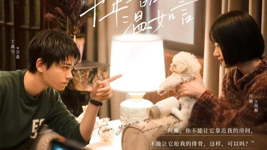 好想去你的世界爱你|三月烂片挨个数《十年一品温如言》《好想去你的世界爱你》