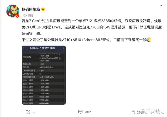 gen.g战队|骁龙7Gen1:性能很“抱歉”,对标天玑8000无望