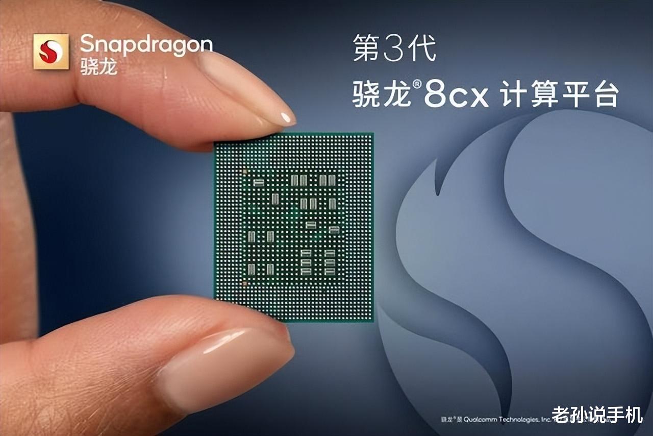 索尼|三星、TinkPad、小米、等陆续搭载高通骁龙8cx笔记本迎来蓬勃发展