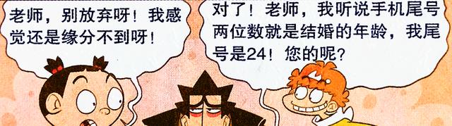漫画|小衰讲述手机尾号的“隐藏含义”,老师:累觉不爱!