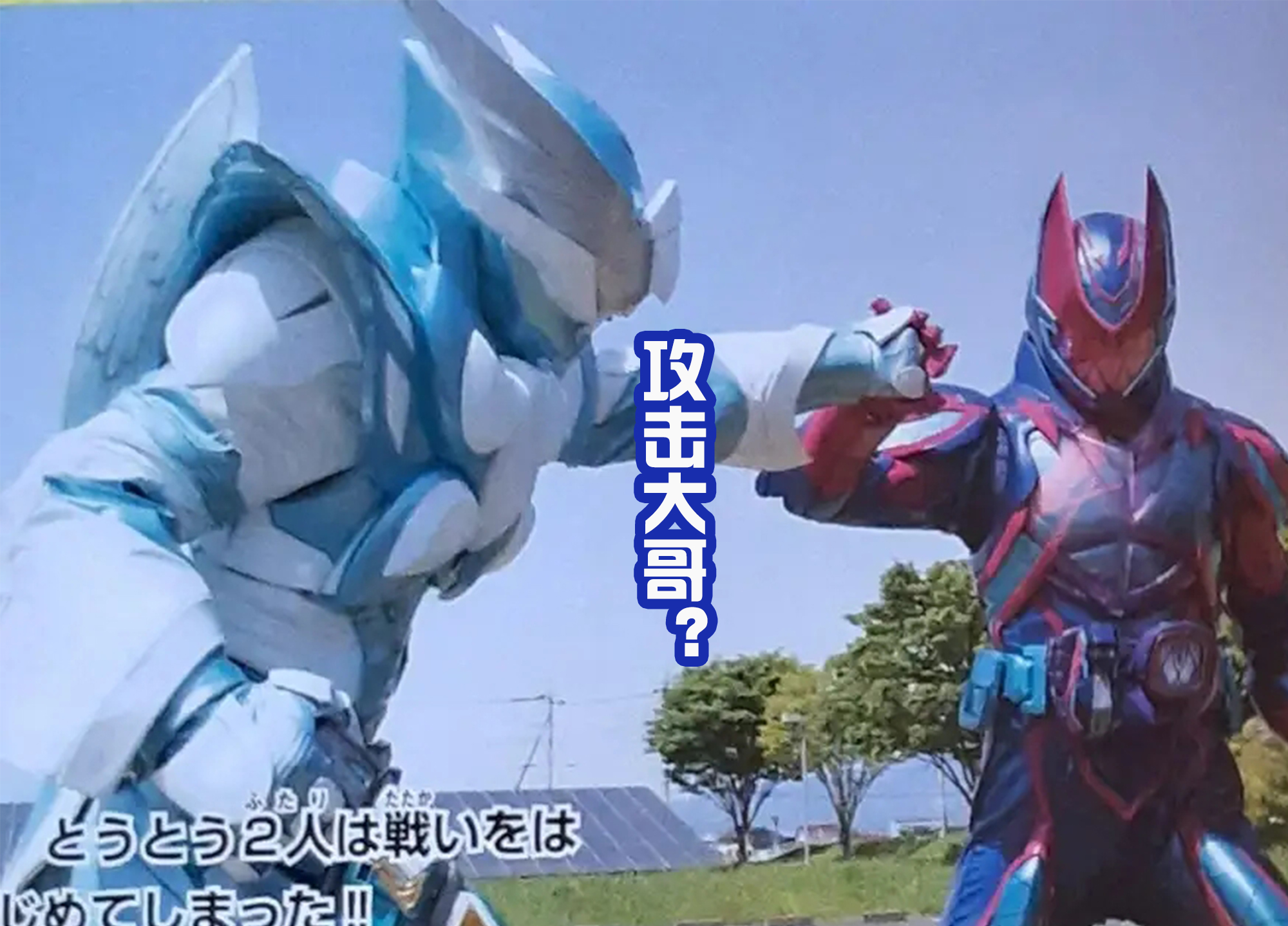 假面骑士revice|《假面骑士Revice》路透：大二和门田现身，批量杂兵登场！