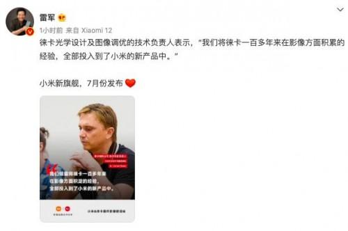 小米科技|雷军：小米新旗舰7月发布 徕卡加持