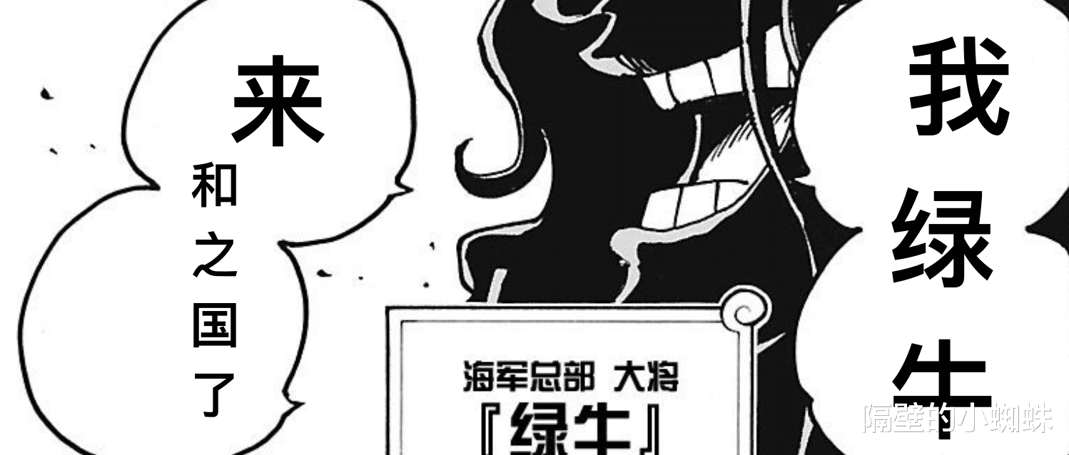 海贼王|海贼王1052话情报,大将“绿牛”来和之国!以藏和阿修罗确认死亡