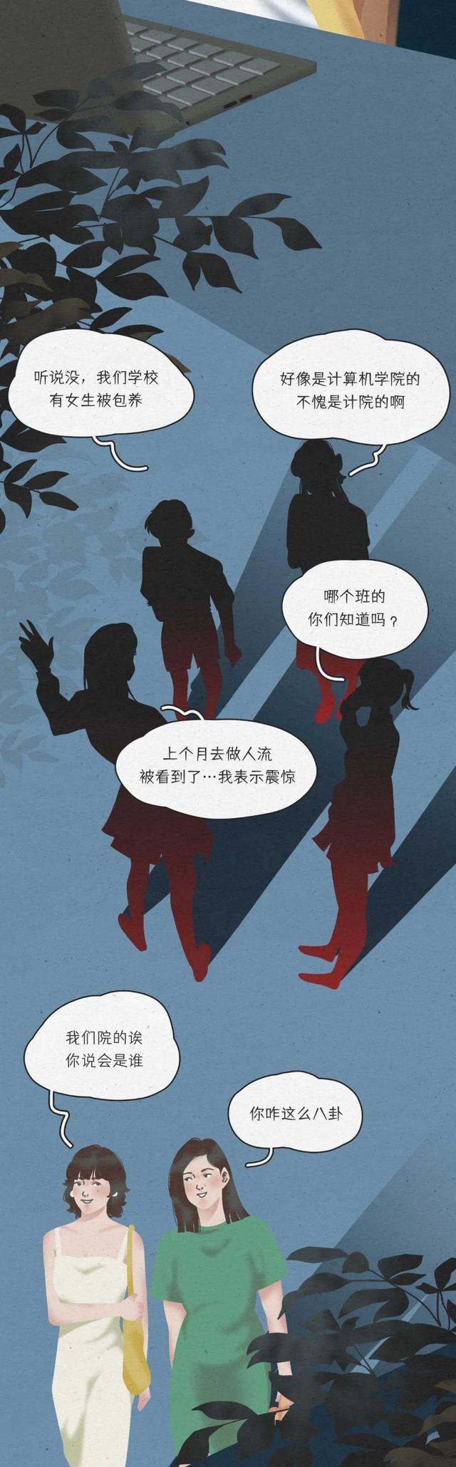 acgn漫评|一个女孩变成“荡妇”的全过程……（漫画）「网暴」的伤害有多大？