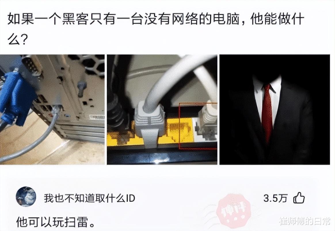 黑客|如果黑客有台没有网络的电脑,他可以做什么呢?神评说的有道理