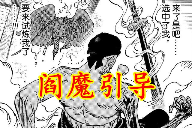 赛马娘|海贼王：打败烬的索隆，如果没有阎魔，战力真会下降几个等级吗