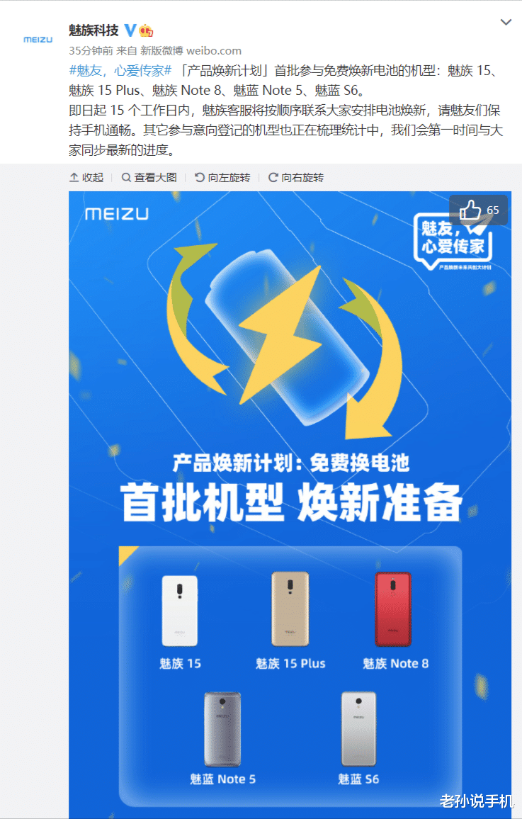 小米科技|魅族开启免费换电池计划,网友吐槽:千元机早就卡到不能用!