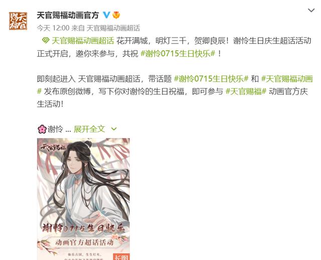 漫画|谢怜庆生福利真多,2位官方发美图预热,天官漫画单行本贰出炉了