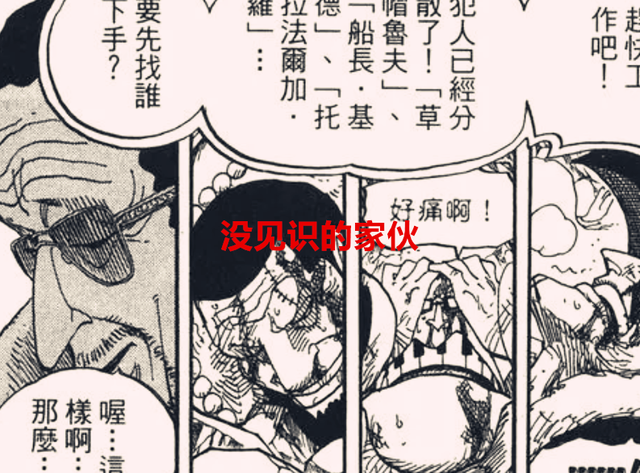 海贼王|海贼王1055话：当得知绿牛去和之国捡漏，大将们后会有何反应？