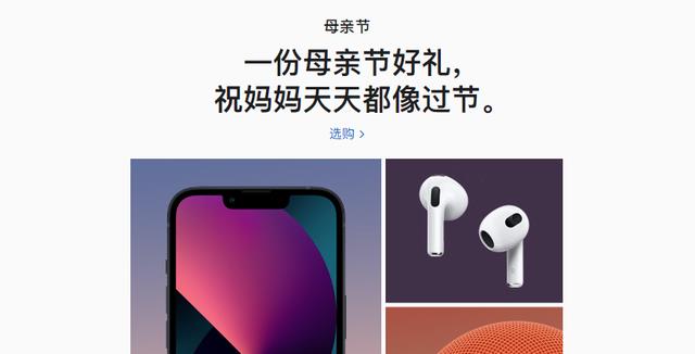苹果|苹果开启母亲节专属优惠，助你传情达意：“她的爱总是无声不息！”