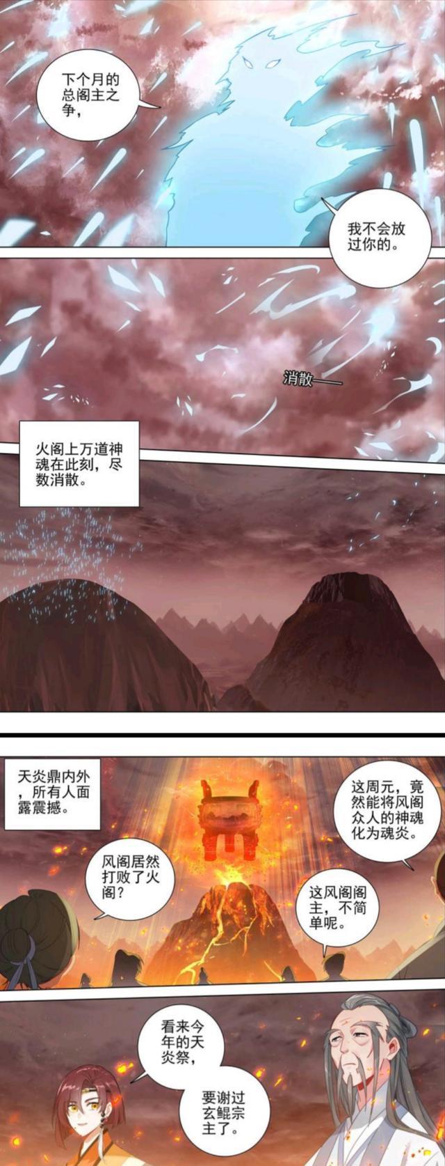 元尊|元尊：周元成最大赢家，风林二阁共分天阳炎，玄鲲对郗菁再输一场