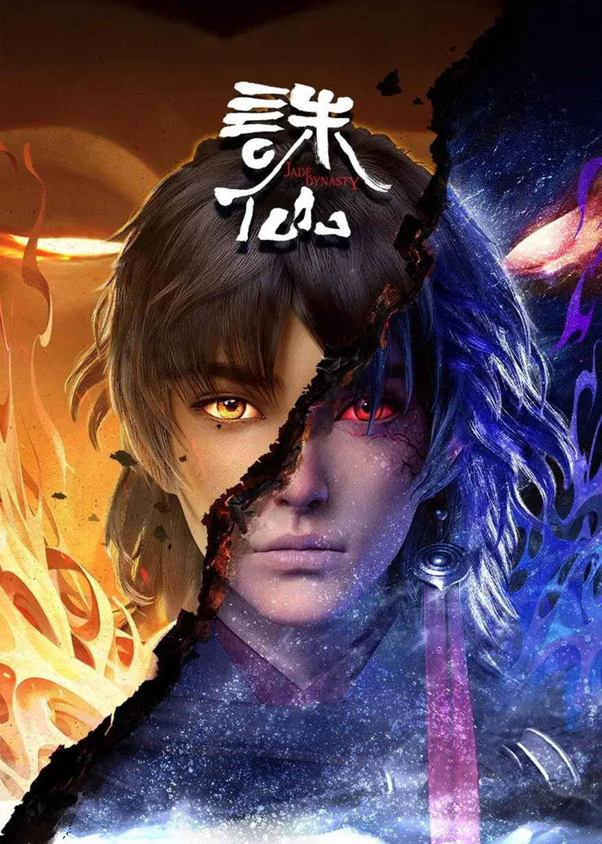 acgn漫评|《诛仙》动漫倒计时海报引发争议,张小凡排第五,前四会是谁?