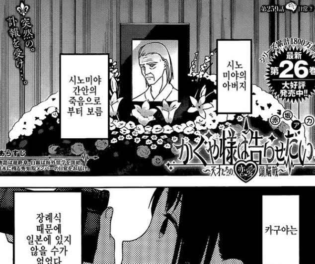 漫画|辉夜大小姐259话详解:辉夜的摄影师之路受挫石上变身卷王