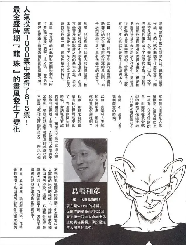 鸟山明|《龙珠》中的三大反派,原型竟然是鸟山明的三代责任编辑