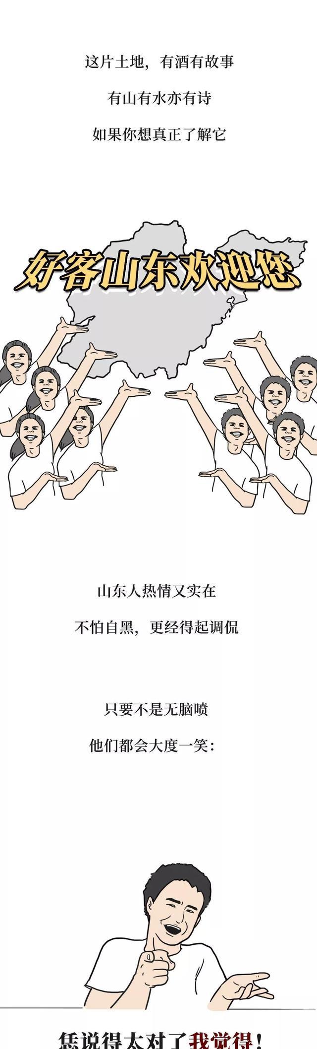 波风水门|山东人为什么爱用“倒装句”?一组漫画解析(没有吧我觉得)