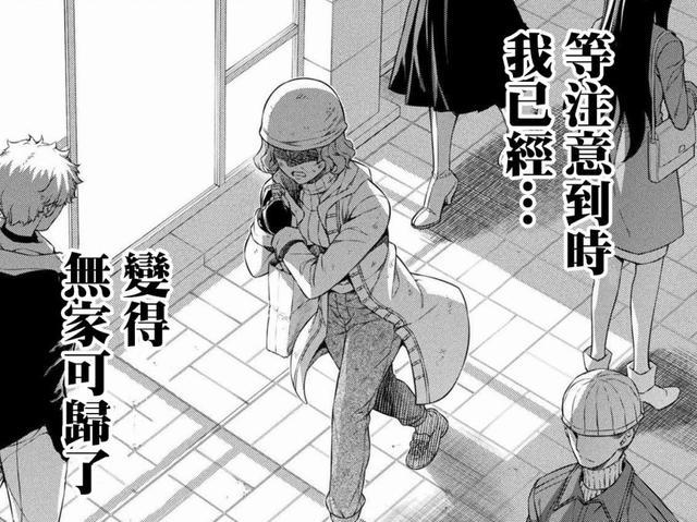 acgn漫评|落魄女主穿越回30年前,为改变流浪街头的命运而开始自救之路