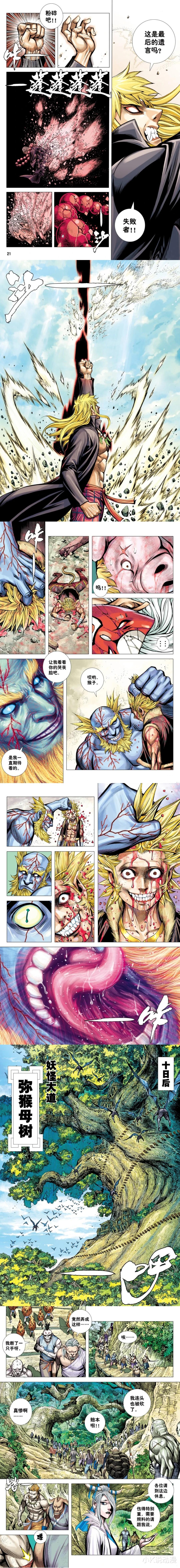 acgn漫评|大猿魂50话，唐三藏牺牲，伟大王者的力量来源揭秘！