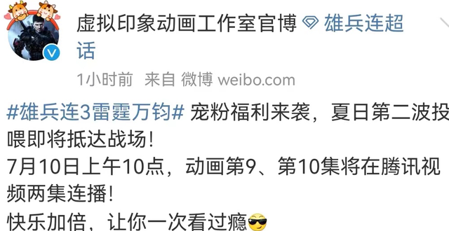 超神学院之雄兵连|雄兵连官方发声，7月10日连播两集，粉丝狂喜，直言有望重回巅峰